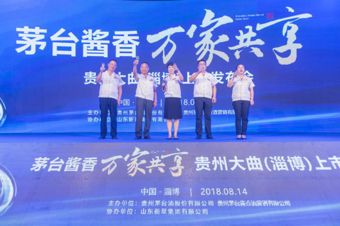 茅臺醬香，萬(wàn)家共享 貴州大曲上市發(fā)布會(huì )