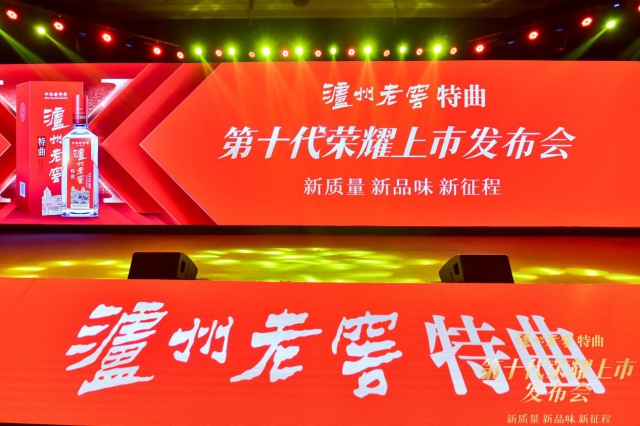 新質(zhì)量 新品味 新征程｜瀘州老窖特曲第十代榮耀上市·濟南站成功起航