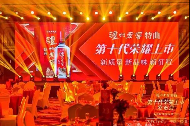 新質(zhì)量 新品味 新征程|瀘州老窖特曲第十代榮耀上市發(fā)布會(huì )德州站 開(kāi)啟百年傳承新篇章