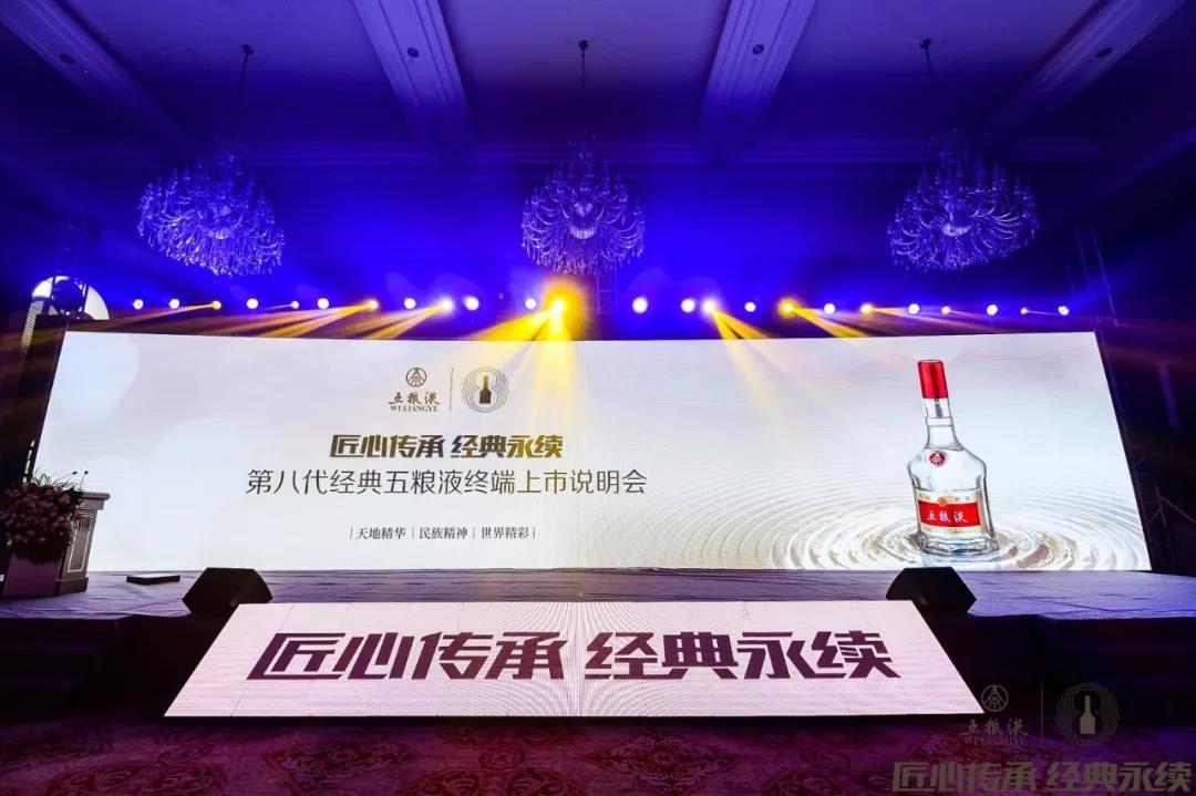【匠心傳承 經(jīng)典永續】第八代經(jīng)典五糧液終端上市說(shuō)明會(huì )7月2日在東營(yíng)盛大啟動(dòng)