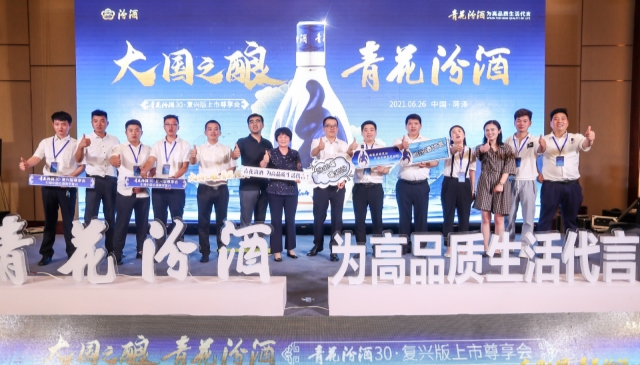 大國之釀·青花汾酒 ｜ 青花汾酒30復興版菏澤隆重上市